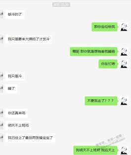 讲个笑话 昨晚妹子让我去暖床 今晚让我请她吃饭