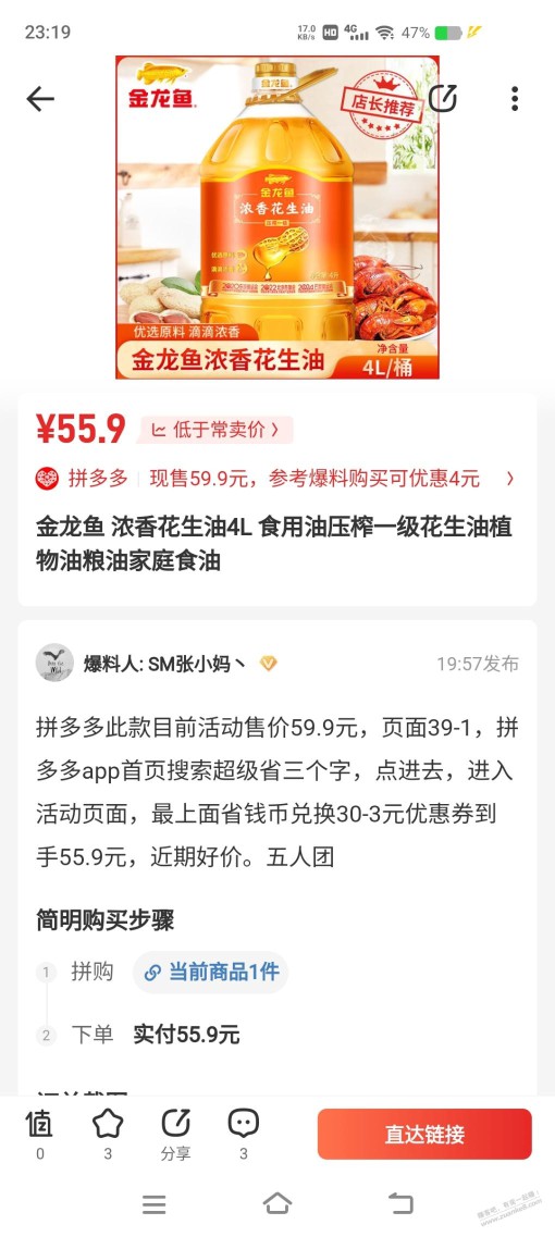 多多56一桶4升花生油，翼支付66券白用了！！！