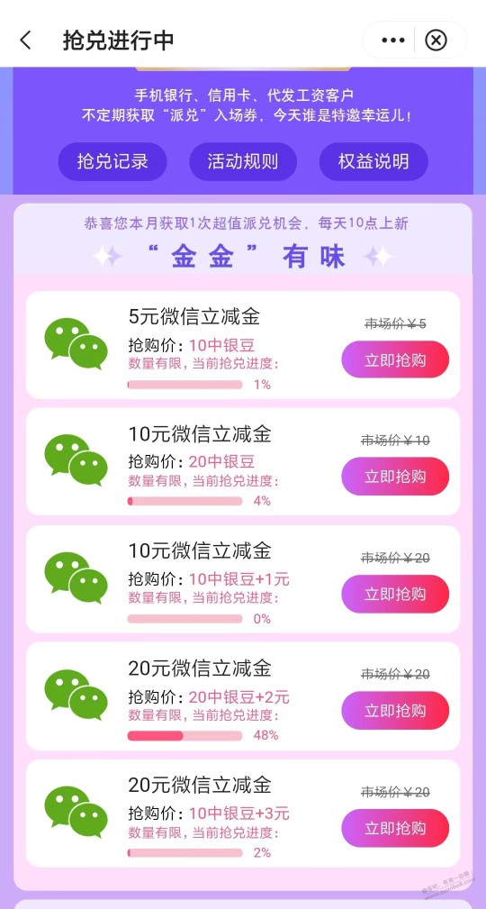 广东中行20立减金！