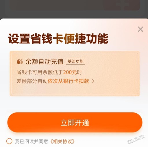 为了快速赎回，JD金融的省钱卡开通后必须预存100还是200?