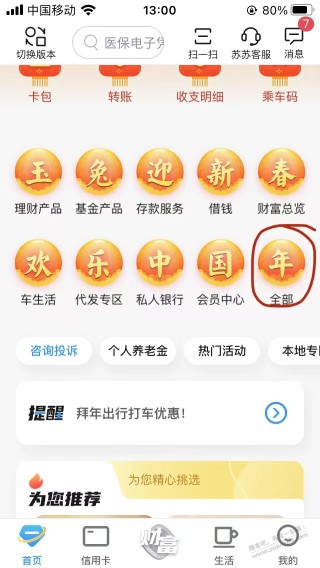 江苏银行app