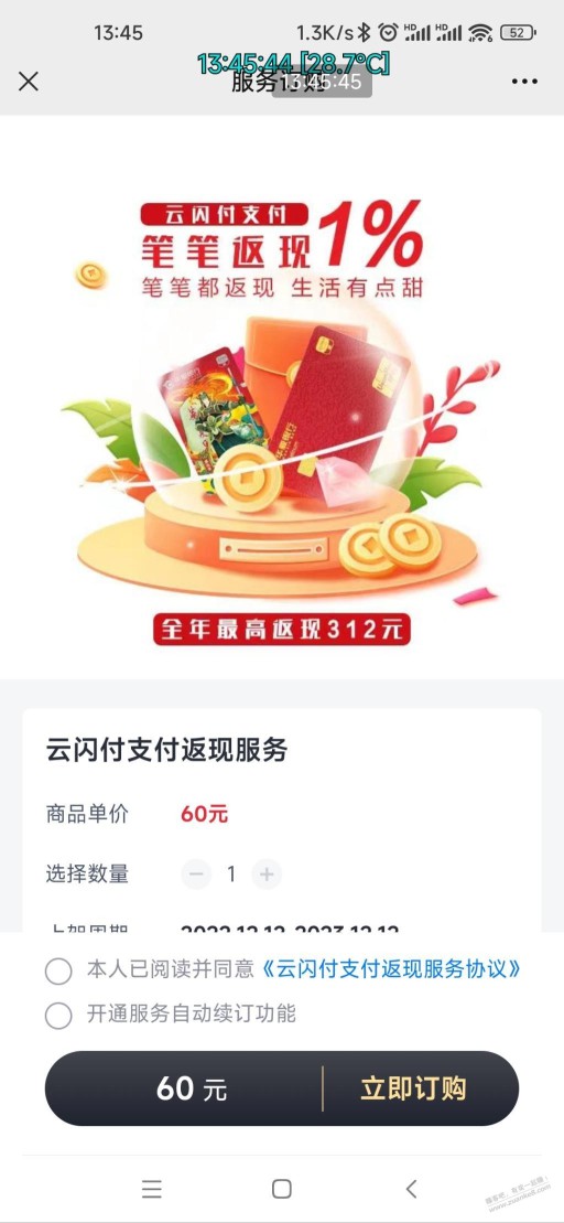 华夏云闪付主题xing/用卡1%返现