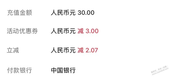 中国银行冲30话费只要25以下