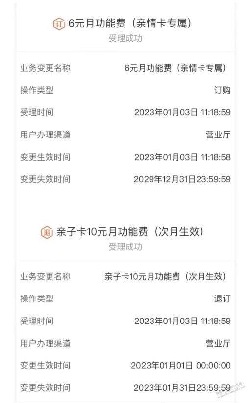 联通副卡怎么10块改6块，我看朋友圈有卡贩子在卖？