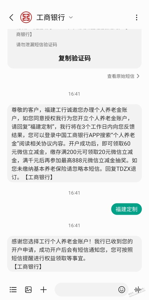 工行养老60立减金  福建限制