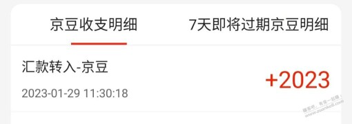 年前大额转入的2023豆你们都到没