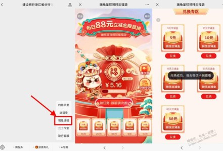 建行瑞兔送福兑5元微信立减金