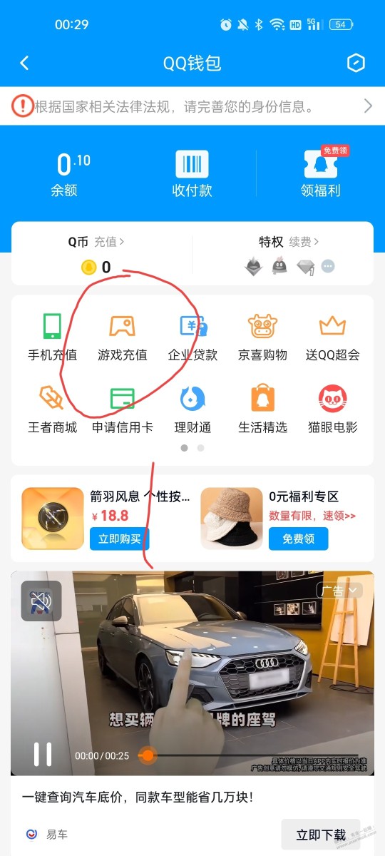 【教程】Q币给他人充值王者荣耀！不需要七天好友