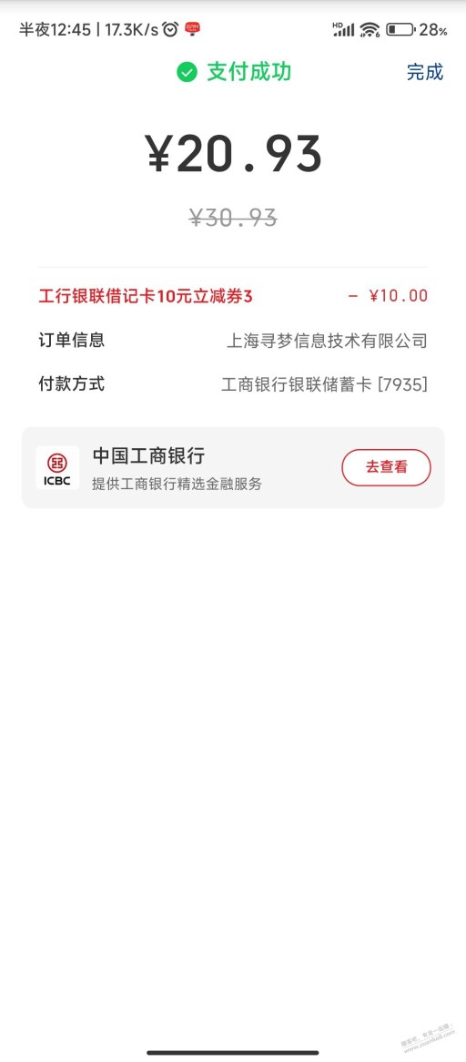 刷pdd的减15不出，工行CX卡出了个减10的