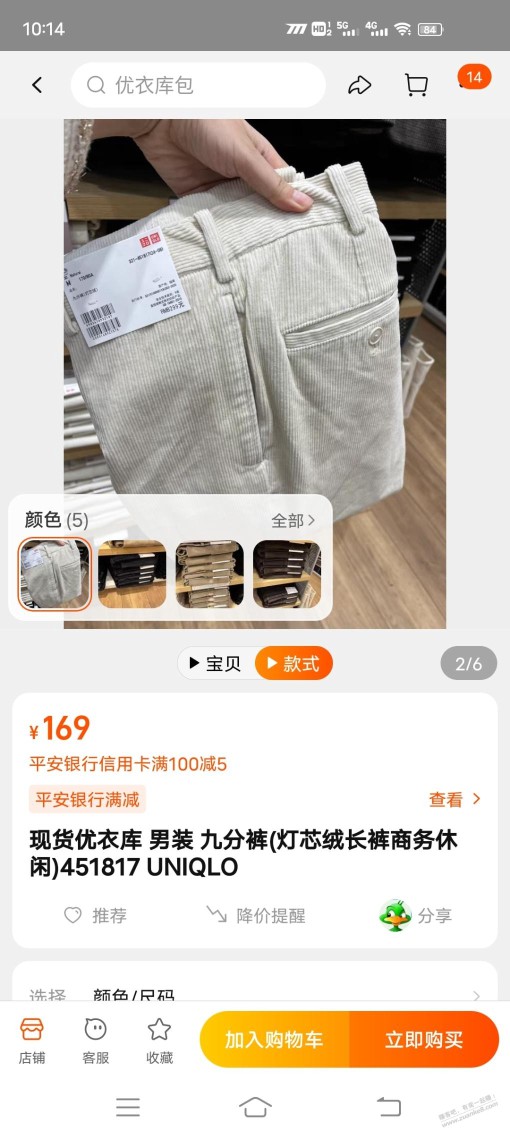 这店优衣库是真的？