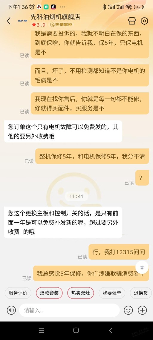 三包售后不管投诉315有效果吗