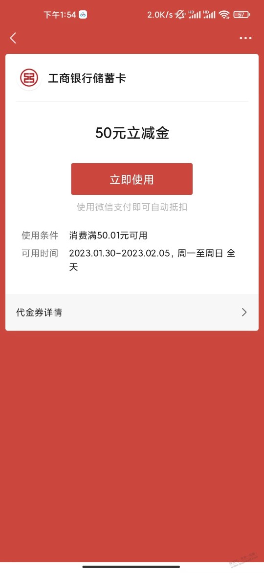 工行任务中心香蕉可以兑换微信立减金