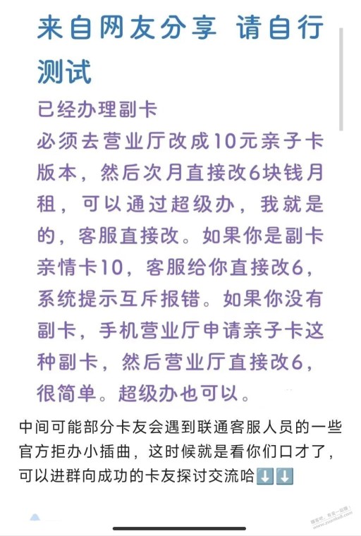 接我昨天帖子，联通副卡10块改6块。有需要的进来看看