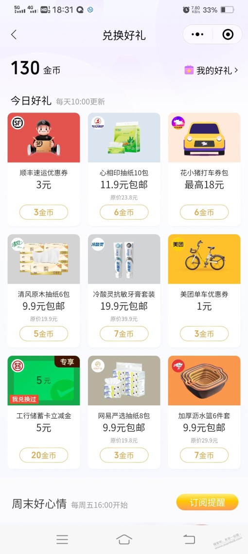 工行五5元立减金 0755