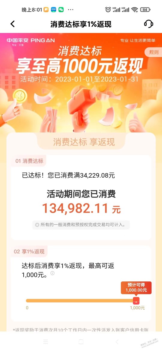 兄弟们 平安返现1000记得撸