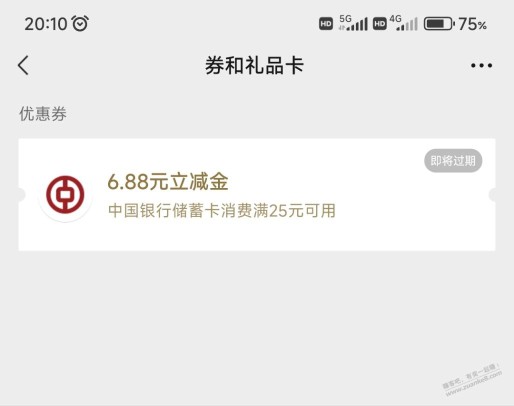 这个中行25-6.88支付券怎么买什么都不出优惠呢？麻烦指教