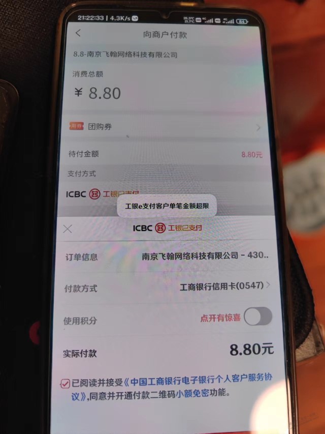 求助，油果，E生活买8.8瑞幸提示单笔限额怎么解