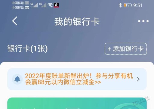 ms银行 app  中了8元。