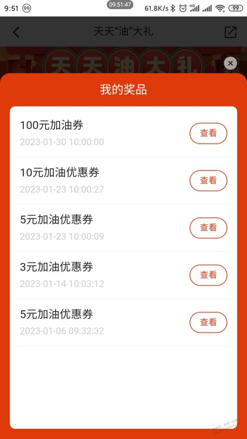 好车主10点100加油券