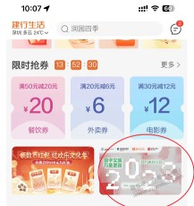 果熟，有大佬提取过建行生活里的新消费券链接么，如图