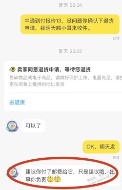 闲鱼退货 卖家指定快递 其余收不了 是否有猫腻