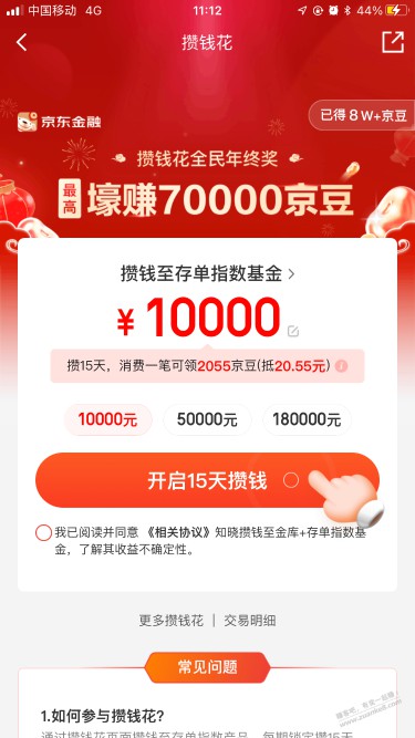 金融这个70000豆理财有风险吗，果熟