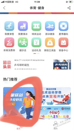 中国银行app。体育健身。能量驿站健步兑好礼