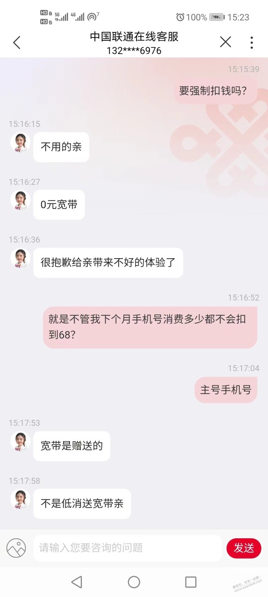 昨天脑袋糊涂了下 同意了10010 加个‘免费’宽带。。下个月会自动扣钱吗