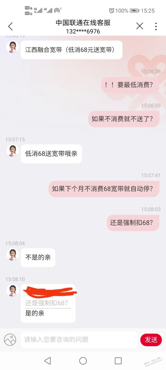 昨天脑袋糊涂了下 同意了10010 加个‘免费’宽带。。下个月会自动扣钱吗