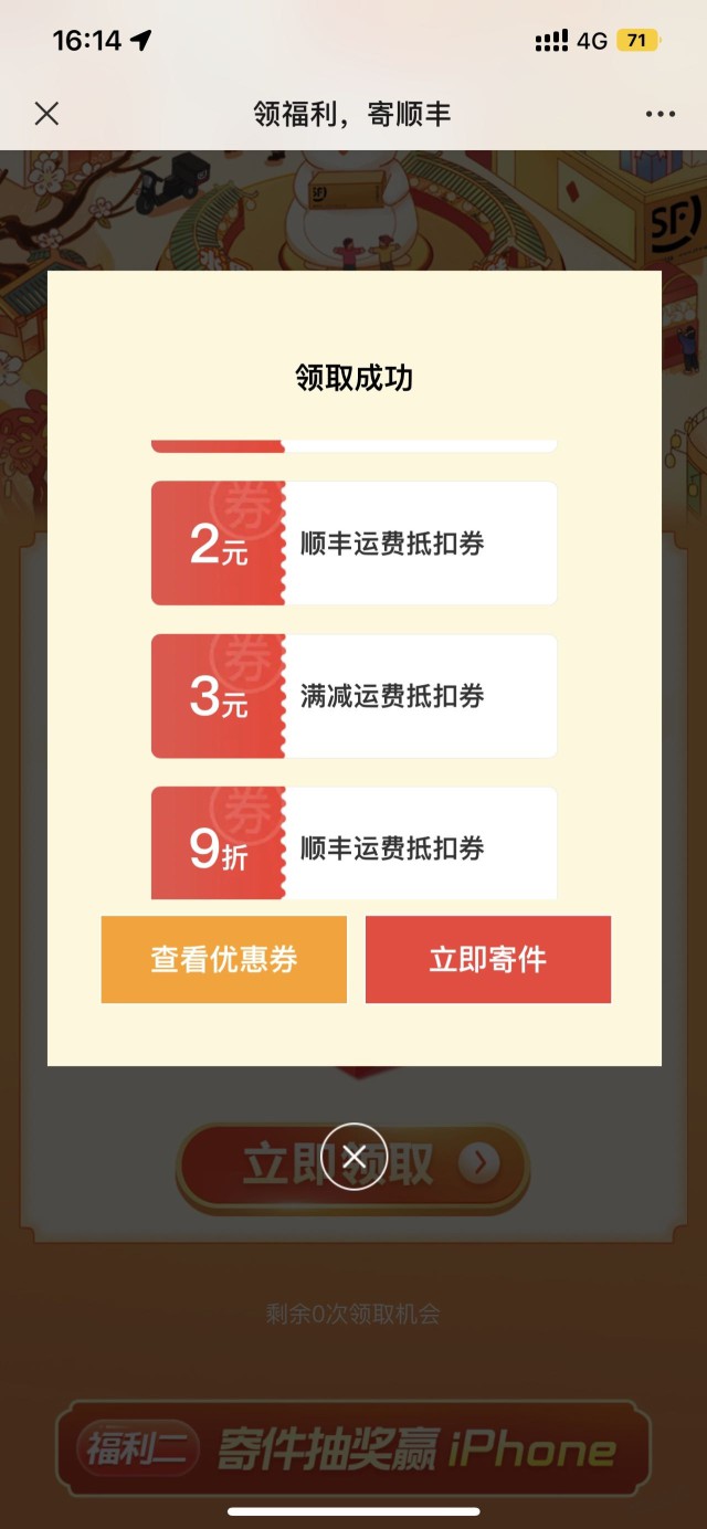 顺丰开工优惠券3元2元9折