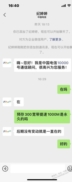 关于昨天湖北电信预存300升级1000M宽带