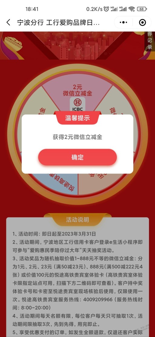 宁波工行天天抽立减金