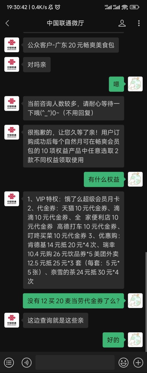 广东联通美食包阵亡