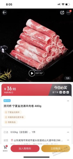 1号店原切羊肉卷好价。用会员30券