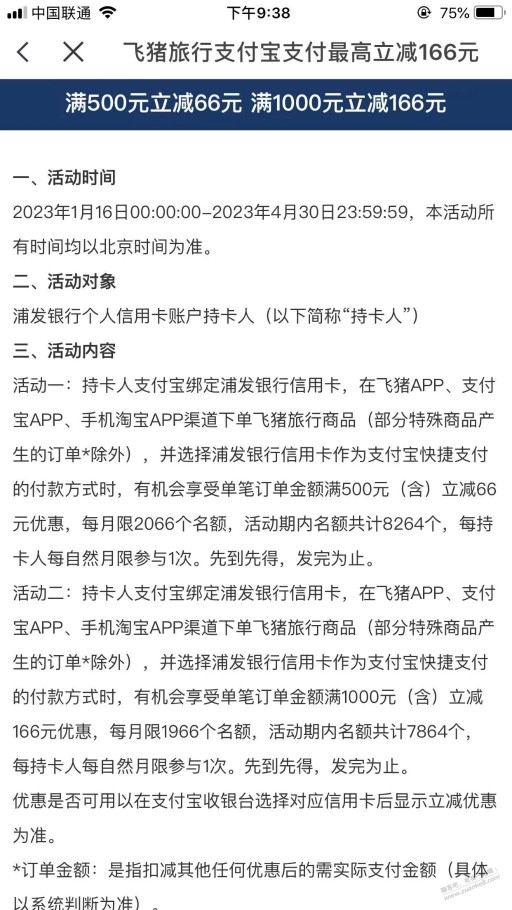 今晚0点浦发xing/用卡大毛，