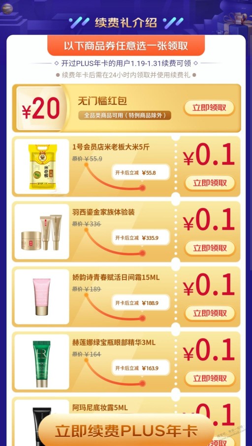 JD plus79元续费后，领这个大米比20红包划算吧?