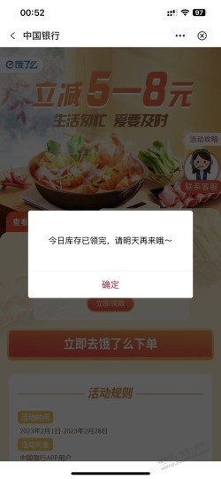 中行生活领饿了么支付立减券