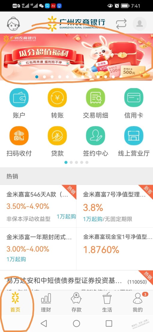 广州农商银行抽2次