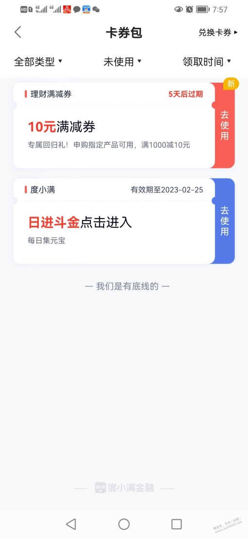 度小满金融10元基金券