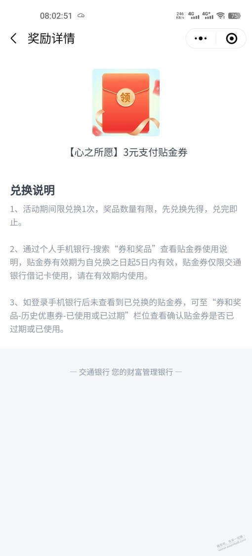 交通贴金券保底2元，二维码直达