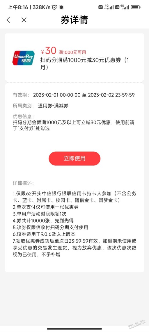 动卡空间收信付领分期1000-30