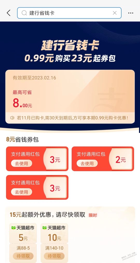 支付宝省钱卡7元毛！