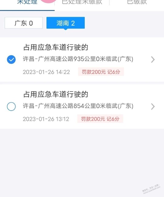 高速应急车道被同时记了两次，这个可以申诉吗？