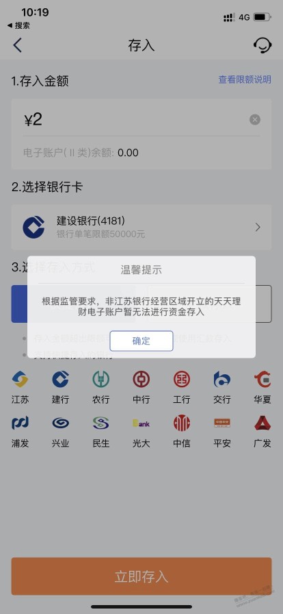 江苏银行二类电子户外省不能用了吗？