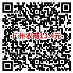 广州农商/广发银行月月刷领取13.4和8.8元微信立减金