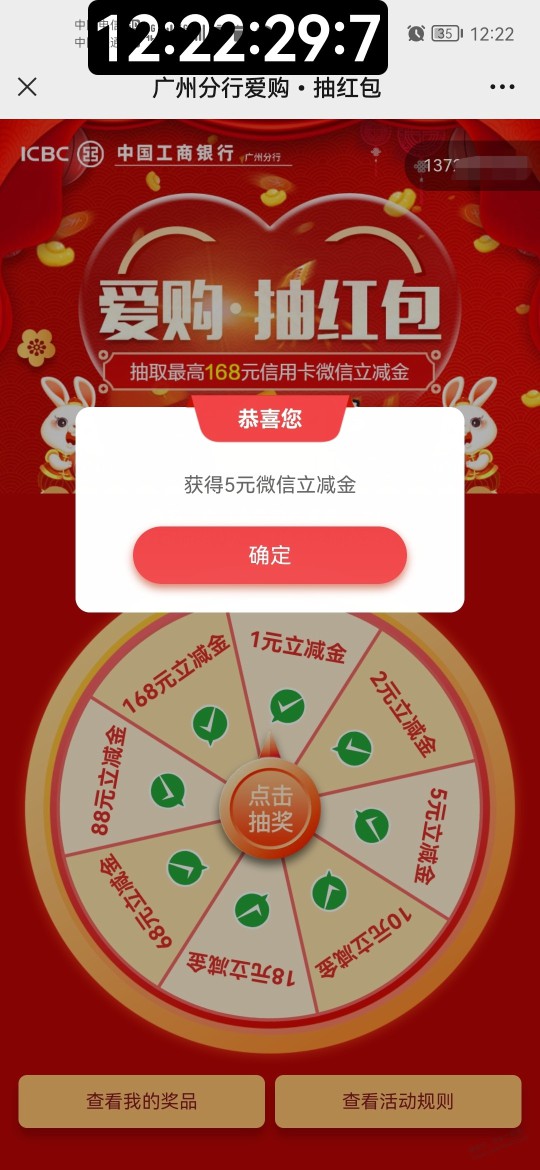 广州工行xyk立减金，有水