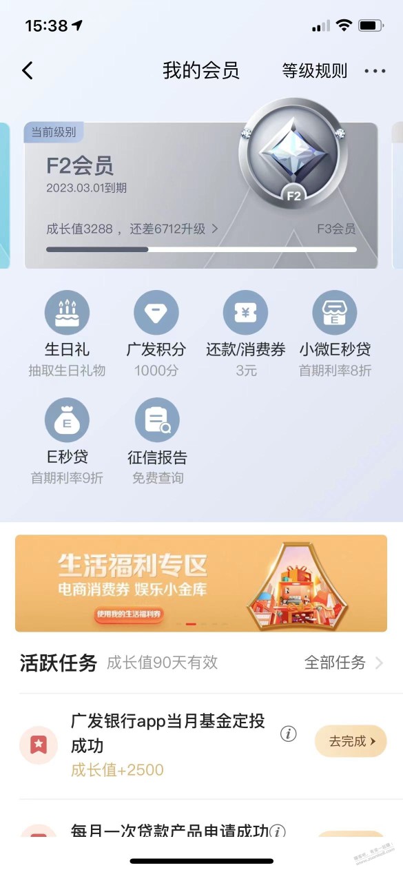 广发F会员领还款 积分