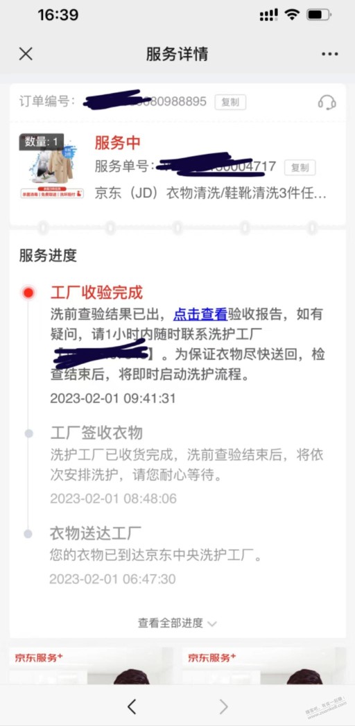 说一下我的京东服务洗衣进度