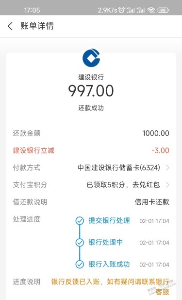 zfb建行储蓄卡还款1000-3