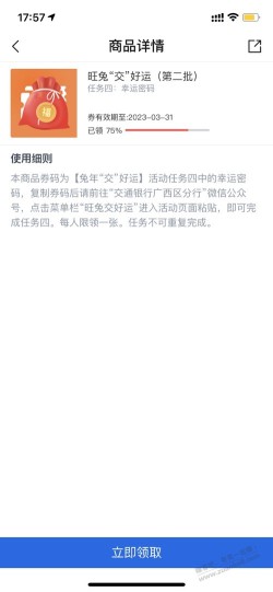 速度，广西交行立减金，还剩25%